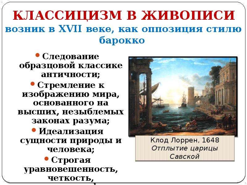 Классицизм жанры. Классицизм в Музыке. Эпоха классицизма в Музыке. Классицизм периодизация. Классицизм и античность сравнение.