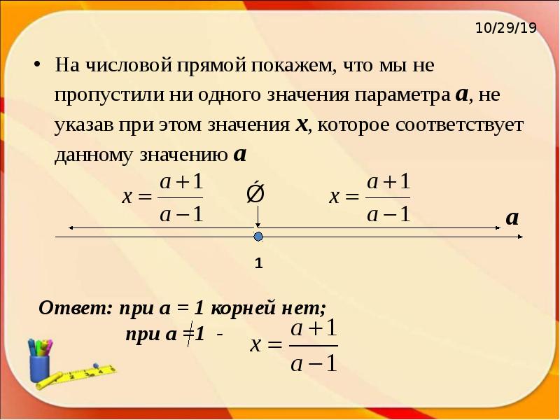 Покажи прямую. Уравнение на числовой прямой. Числовая прямая в уравнении. Красивая численная прямая. Как 2/3  показать на прямой.