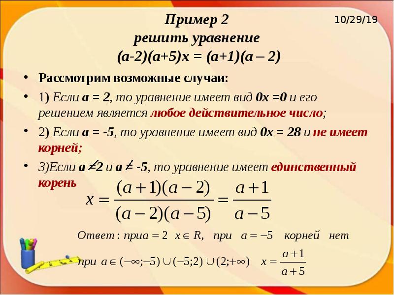 Уравнение целое и части