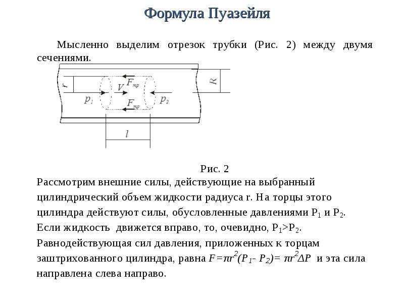 Формула пуазейля