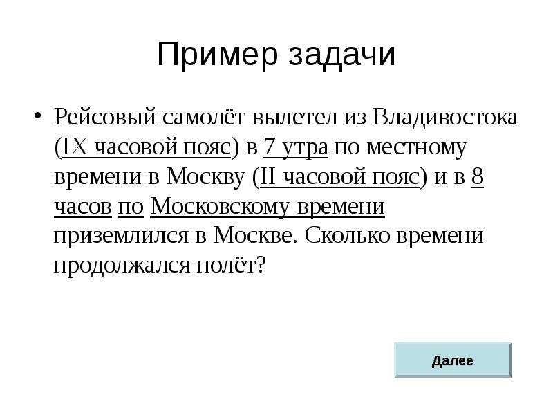 11 часов по местному времени