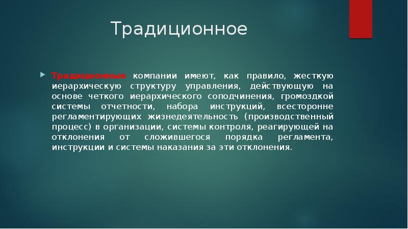 Традиционные предприятия