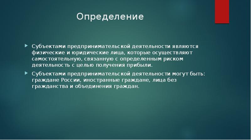 Субъект определение