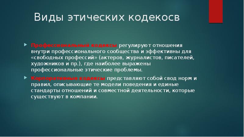 Этика виды. Этические проблемы профессии. Виды этических проблем журналистов. Этика в профессиональном сообществе. Виды нравственной деятельности в профессиональной.