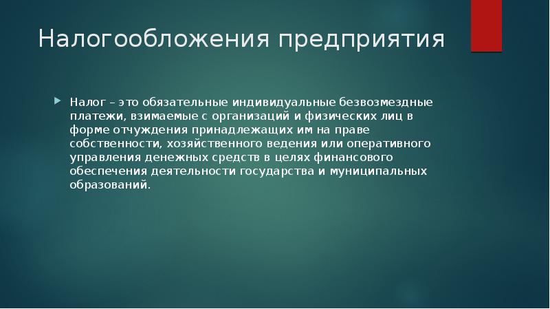 Обязательный индивидуальный. Обязательный индивидуальный безвозмездный платеж – это.