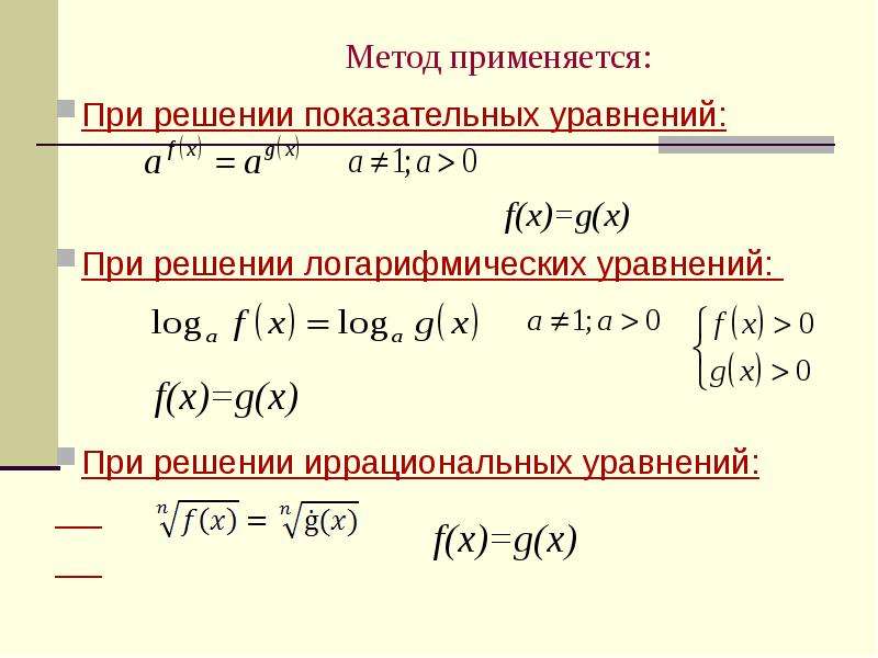 Презентация на тему показательные и логарифмические уравнения