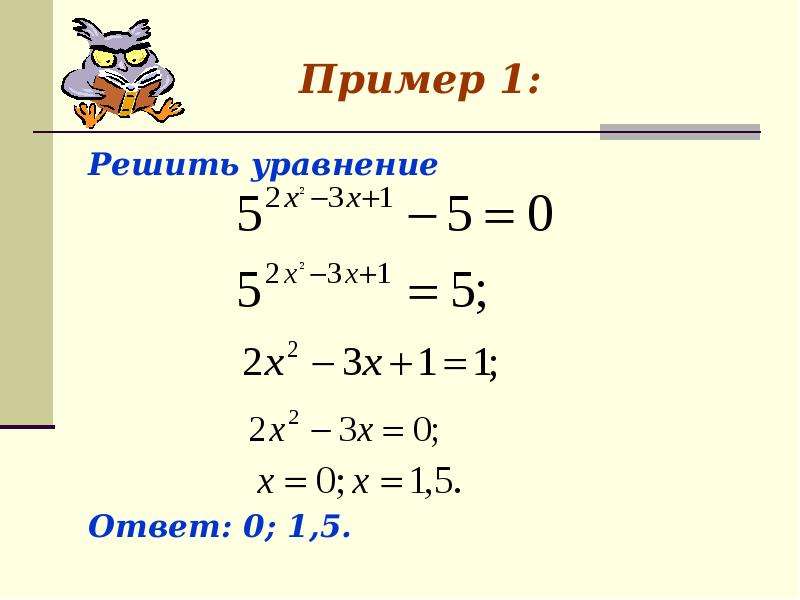 Уравнение с ответами. Уравнения с ответами.