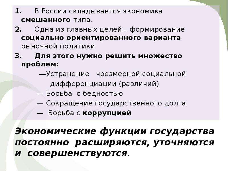 План функции государства в смешанной экономике план