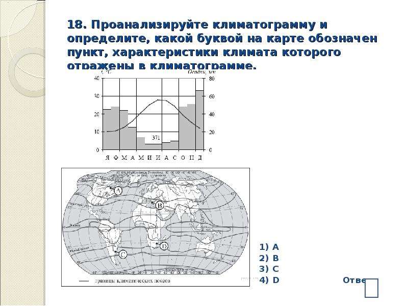 На рисунке показаны климатограммы характеризующие климат пунктов а и б