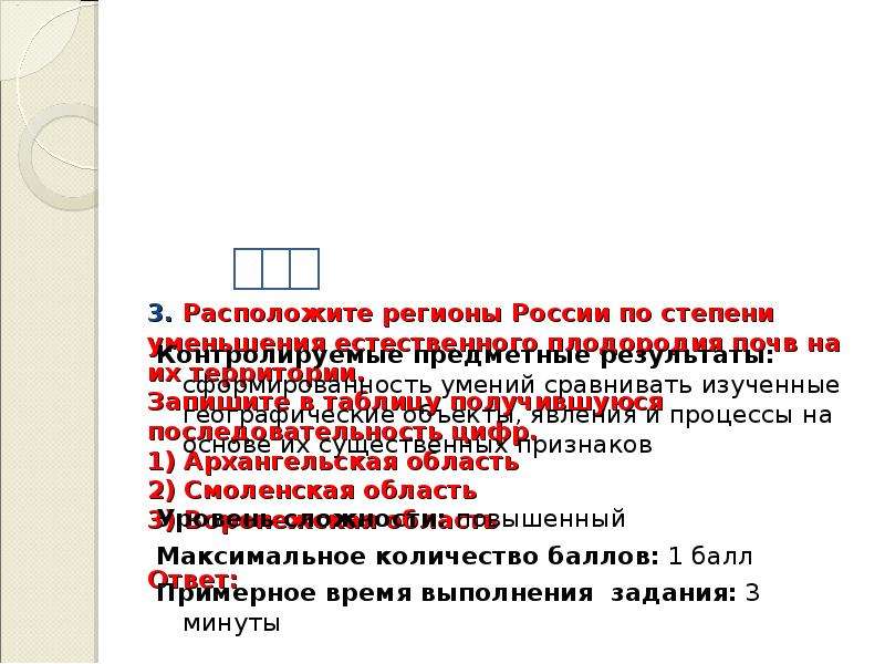 Регионы россии по степени уменьшения естественного плодородия