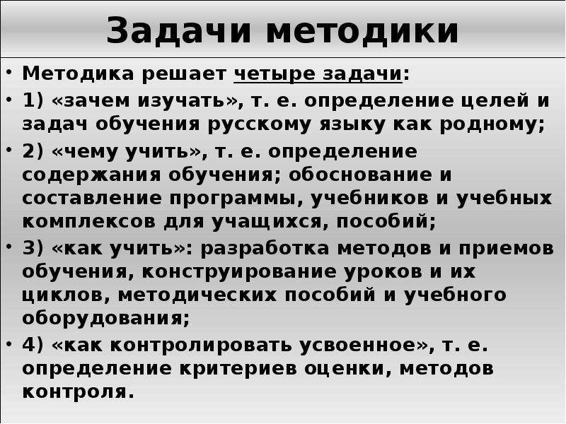 Р по русскому методика