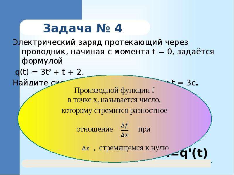 Протекший заряд