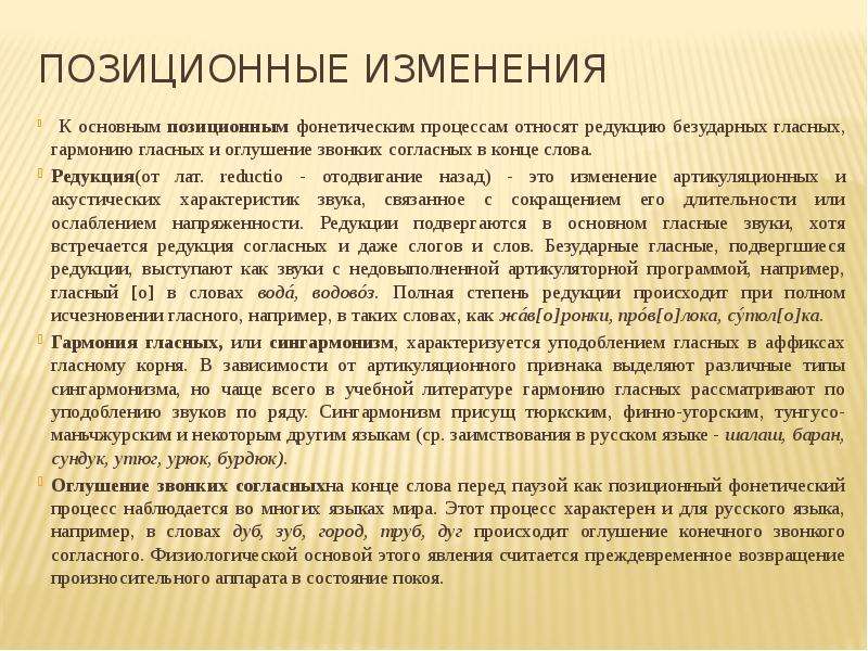 Изменение гласных. Позиционные изменения. Позиционные изменения гласных. Позиционные процессы. Позиционные изменения гласных звуков редукция.