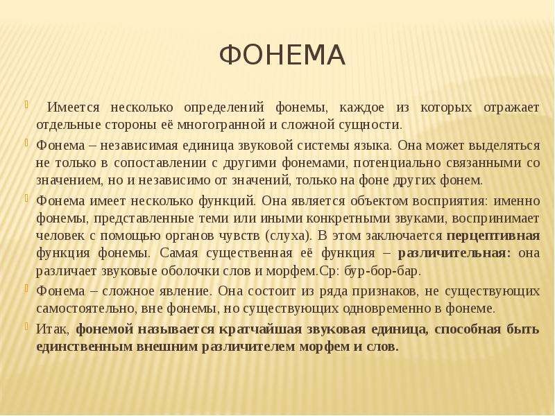 Фонема это. Фонема определение. Фонема презентация. Фонема это в фонетике. Фонема как единица языка.