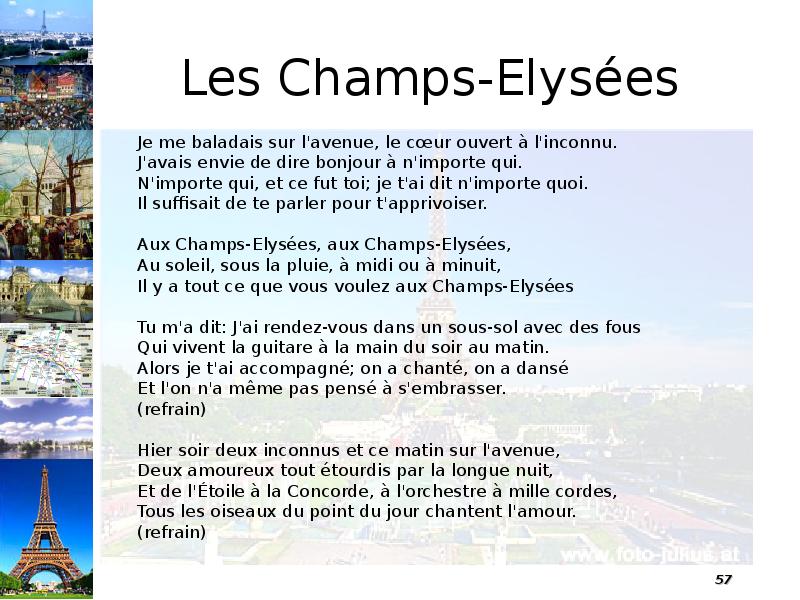 Текст песни я в париже на французском. Елисейские поля на французском языке. Елисейские поля текст. Champs Elysees текст. Les Champs Elysees текст на французском.