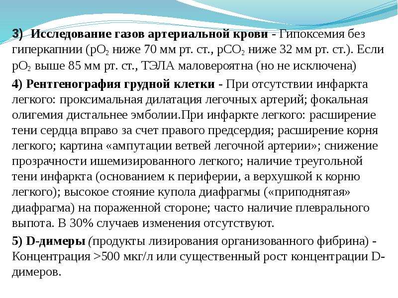 Исследование газов. Исследование газов артериальной. Исследование газов артериальной крови: е. Гиперкапния без гипоксемии. Гиперкапния в артериальной крови.