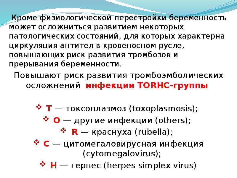 Физиологическая перестройка. Перестройка при беременности. Исключить беременность.