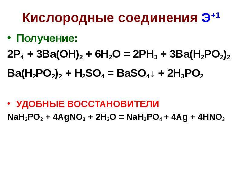 Hno3 p h2o окислительно восстановительная реакция. H3po2 hno3. Ph3+o2. Ph3 agno3. Ph3 hno3 конц.