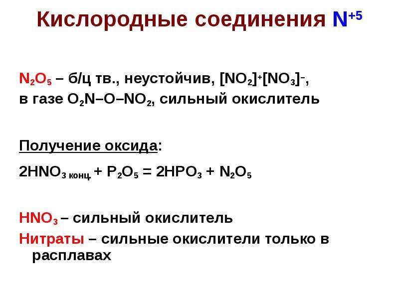 N2o химические свойства