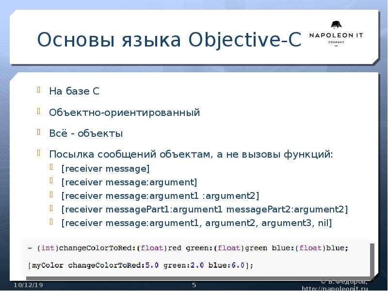 Основы языка c. Objective c язык программирования. Objective c код. Язык objective c. Objective c синтаксис.