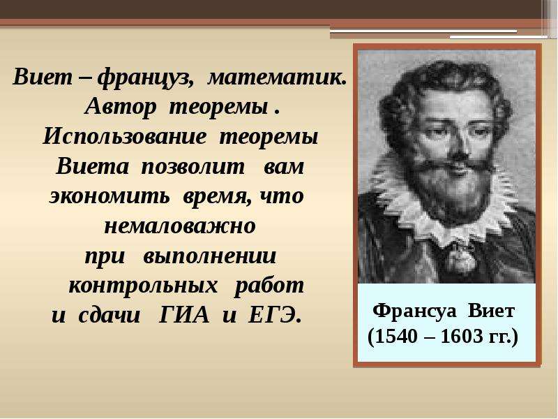 Теорема виета картинки для презентации