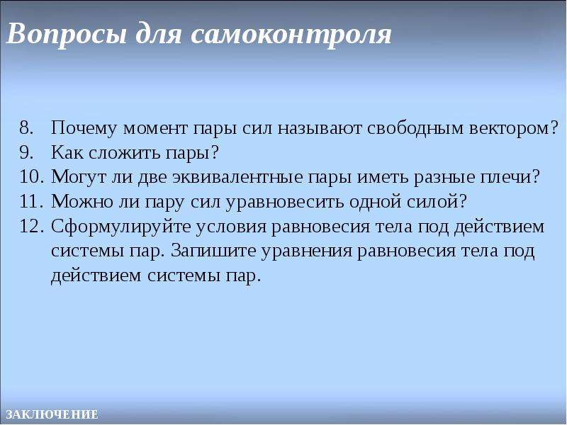 Парой сил называют две. Теория пар сил. Почему момент пары сил Свободный вектор. Что называется парой сил?. Теория пара человека.