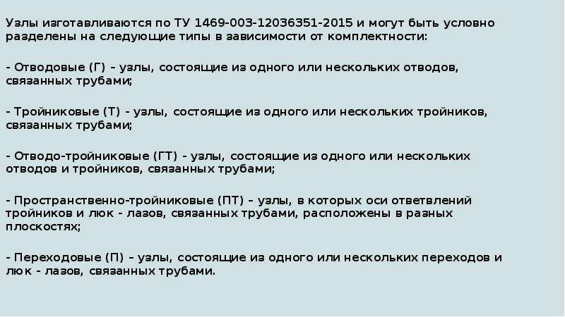 Условия осмотра. Ту 1469-003-12036351-2016.