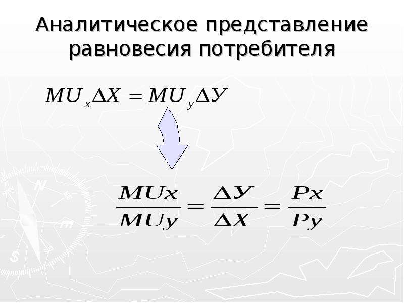 Аналитические представления. Аналитическое представление. Общее равновесие Вальраса. Экономическое равновесие Вальраса. Аналитическое представление Кривой.