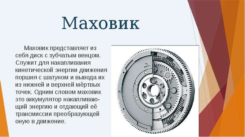 Маховик момент. Маховик в физике. Маховик и шкив в физике. Маховик служит для. Маховик в механике.