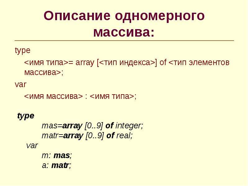 Найти одномерный массив. Описание одномерного массива. Одномерный массив пример. Правильное описание одномерного массива. Приведите описание одномерного массива.