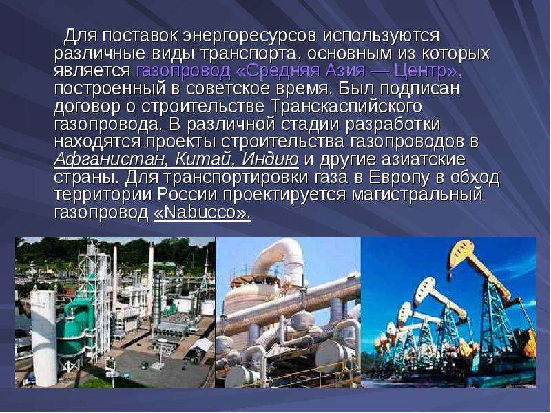 Нефть газ зарубежной азии