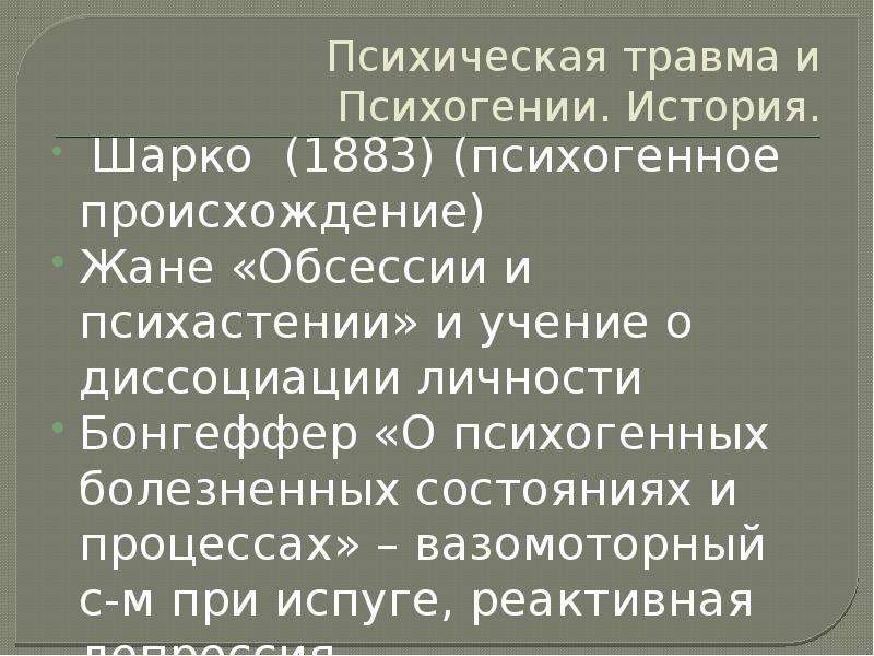 Психологическая травма это