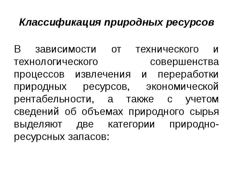 Зависимость ресурсов. Емкость природной среды это. Технологическое совершенство.