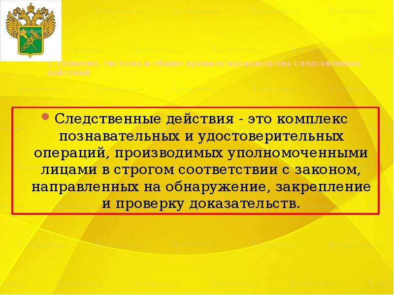 Виды следственных действий. Следсвеные действия этт. Понятие и виды следственных действий. Следственные действия это действия. Следственные мероприятия.