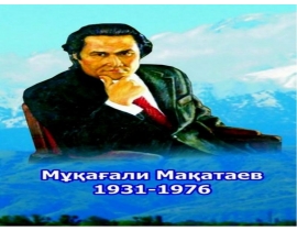 Өмірбаяны. Мұқағали Мақатаев турали тусініктеме