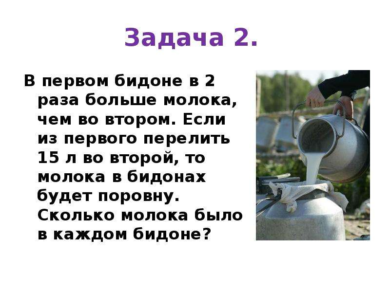 В бидоне было в 2 раза. Анекдот про бидончик. Мама сказала деньги в бидоне. Бидон прикол. Задача в большой бидон.