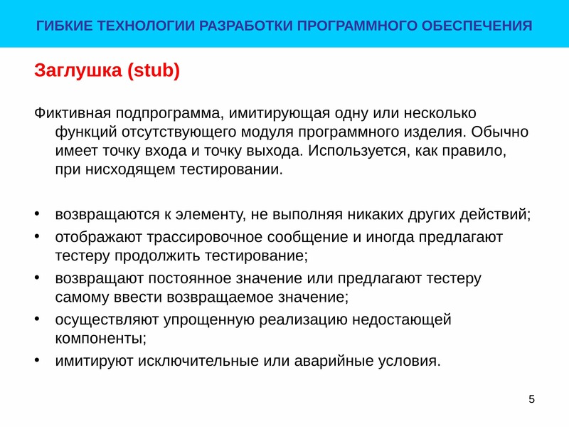 Осуществлена значение. Разработка через тесты. Разработка программных модулей. Функция тестирования через приложен п. Функция отсутствует.