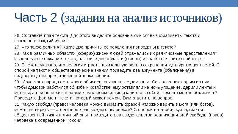 Составьте план текста для этого выделите основные смысловые фрагменты текста и озаглавьте