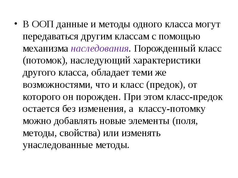 Объективно ориентированное программирование презентация