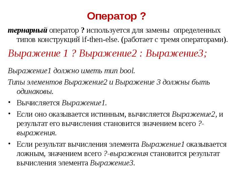 Тернарный оператор. Оператор ?. Используется для. Тернарный 2 оператор. Как используется тернарный оператор.