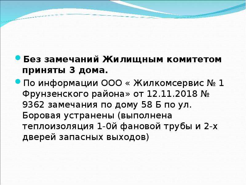 Без замечаний. Без замечаний как писать. Приняты без замечаний. Принята без замечаний. Положительно без замечаний.