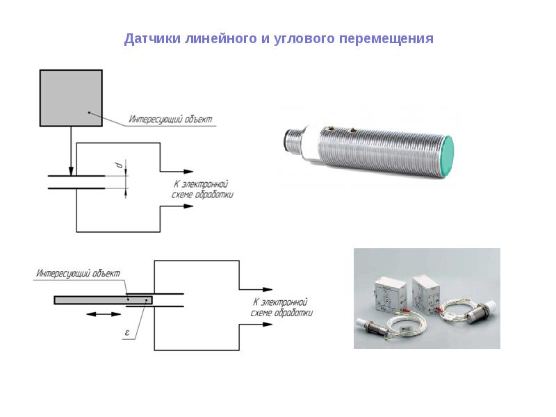 Электрический датчик