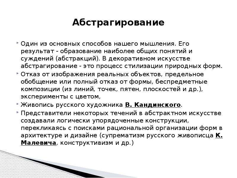 Теория абстрагирования. Абстрагирование. Прием абстрагирования в экскурсии. Абстрагирование синоним.