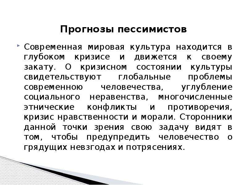 Критика современной культуры. Современная мировая культура. Направления современной культуры. Современное состояние культуры. Современная мировая культура тенденции.