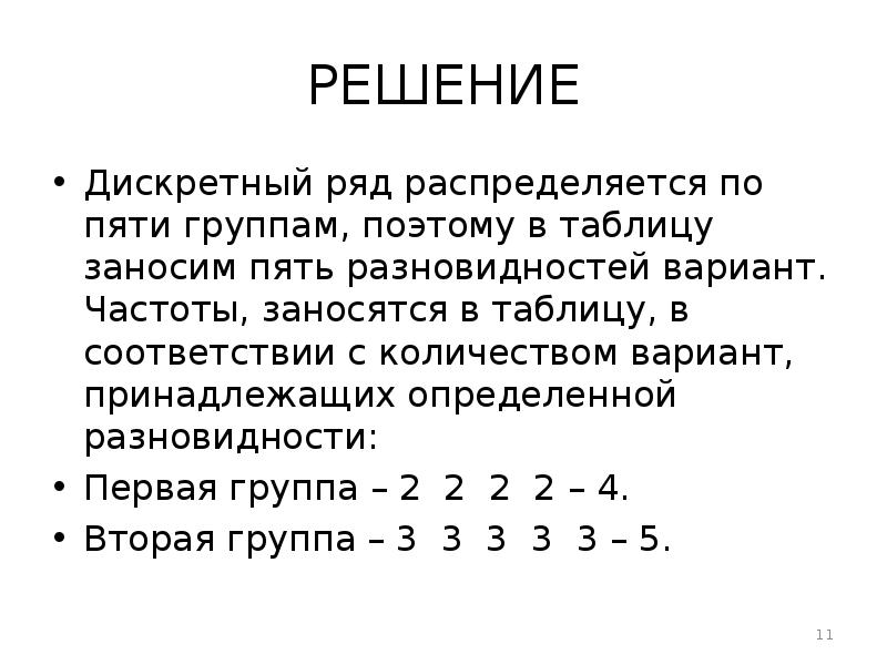 Дискретные решения. Дискретный ряд. Дискретный ряд в статистике. Дискретный ряд чисел. Решение дисконтного ряда.