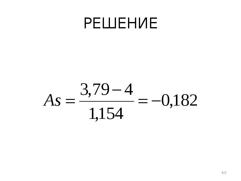 Решение 40