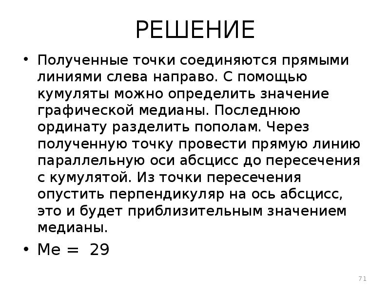 Получение решаться. Кумулята в статистике это. Медиана кумулята. Кумулята для определения Медианы. Статистика как наука.