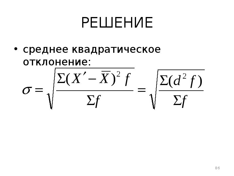 Среднее решение