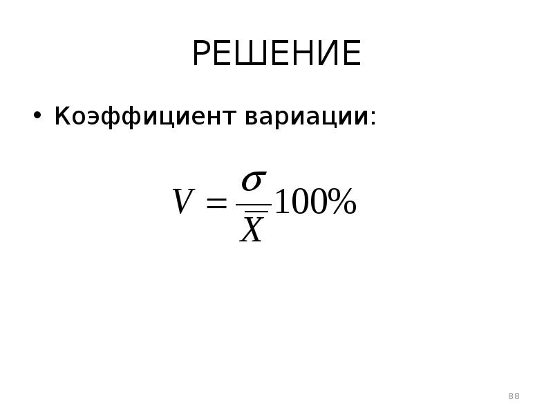 Решение коэффициентов