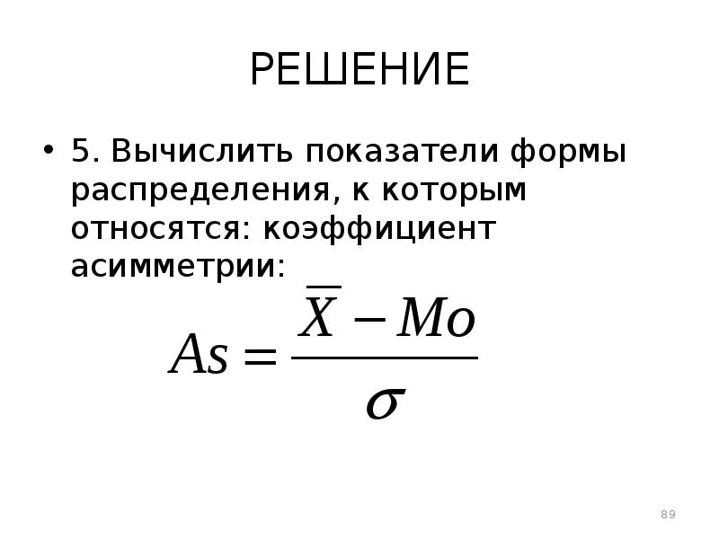 Как высчитать коэффициент